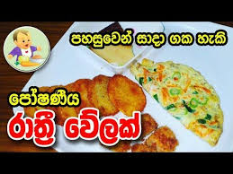 So, in this article helps a lot as it contains a collection of top 15 baby food recipes. à¶´à·„à·ƒ à·€ à¶± à·ƒ à¶¯ à¶œà¶­ à·„ à¶š à¶» à¶­ à¶» à·€ à¶½à¶š Nutritious Dinner For Kids Baby Food Sinhala Recipe Youtube Baby Food Recipes Dinners For Kids Food