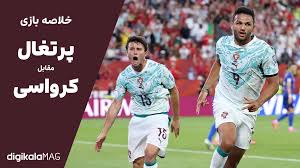 خلاصه بازی پرتغال – کرواسی (جام جهانی فوتبال ۲۰۲۶) • دیجی‌کالا مگ