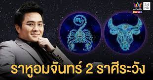 ทุกคนคงเคยได้ยินคำว่า ราหูอมจันทร์ มาแล้ว แต่ทราบหรือไม่ว่า ทำไมราหูถึงต้องอมจันทร์ เรื่องนี้มีที่มาจากตำนานของอินเดีย เรื่องมีอยู่ว่า. Tvhnla Akympdm