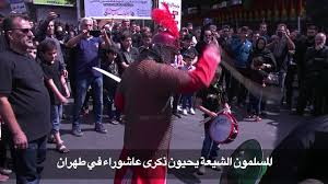 في حول الشیعة, الصوم في فروع الدین, ما قيل حول عاشوراء / لا ريب في أن استعمال كلمة (عاشوراء) ينصرف إلى يوم العاشر من شهر مُحرَّم الحرام ، وهو ذكرى شهادة الإمام الحسين (عليه السلام). Ø§Ù„Ù…Ø³Ù„Ù…ÙˆÙ† Ø§Ù„Ø´ÙŠØ¹Ø© ÙŠØ­ÙŠÙˆÙ† Ø°ÙƒØ±Ù‰ Ø¹Ø§Ø´ÙˆØ±Ø§Ø¡ ÙÙŠ Ø·Ù‡Ø±Ø§Ù† Video Dailymotion