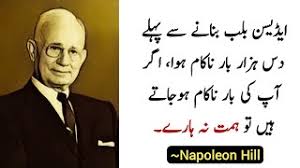 Napoleon bonaparte, born on the island of corsica in 1769, was a french military general who rose to prominence in the french revolution. Napoleon Hill Quotes In Urdu Money Secrets Author Of Think And Grow Rich Napoleon Hindi Quotes Youtube
