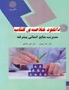 Image result for ‫کتاب مدیریت منابع انسانی در سازمان های دولتی حسن درویش و الماسی فرد همراه خلاصه‬‎
