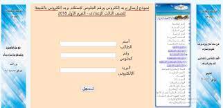 نتيجة الشهادة الإعدادية الإسكندرية 2019 بالاسم سجل رقم الجلوس واعرف نتيجتك حالا