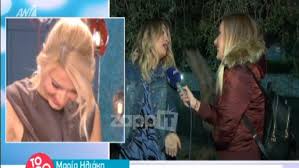 Ενημερωθείτε για όλες τις τελευταίες εξελίξεις σχετικά με το θέμα: Ekane Apokalypseis H Maria Hliakh Katebaine O Liagkas O Opoios Zappit