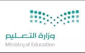 .الذي أقامته المكتبة الرقمية السعودية في مقر وزارة التعليم بحضور معالي نائب الوزير الدكتور عبدالرحمن العاصمي، ومديري الجامعات ومسئولي ومسئولات التعليم بالوزارة. Ù…Ø§Ø°Ø§ Ù‚Ø±Ø±Øª ÙˆØ²Ø§Ø±Ø© Ø§Ù„ØªØ¹Ù„ÙŠÙ… Ø§Ù„Ø¯Ø±Ø§Ø³Ø© Ø¹Ù† Ø¨ Ø¹Ø¯ Ø£Ù… Ø§Ù„Ø¯ÙˆØ§Ù… Ø§Ù„Ø·Ø¨ÙŠØ¹ÙŠ Ø§Ù„Ù‚Ø¯Ø³ Ù„Ù„Ø£Ù†Ø¨Ø§Ø¡