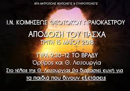 Υπολογισμοσ πασχα και κινητων εορτων. Apodosh Toy Pasxa Oraiokastro 24 H Enhmerwsh Den Exei Wra