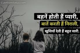 Cute brother quotes from sister. Brother Sister Love Status Shayari In Hindi 2021