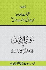 المنہاج السوی من الحدیث النبوی منہاج بکس In 2020 Islamic Library Quran Tafseer Sales And Marketing
