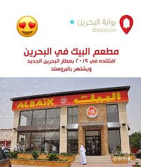 مطعم البيك في البحرين افتتاحه في بمطار البحرين الجديد ويشتهر بالبروستد البحرين الكويت السعودية الإمارات دبي عمان فعاليات ا Outdoor Decor Outdoor Decor