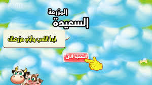 ربي الدجاج و الحيوانات الأخري وادر مزرعتك كالمحترف في مجموعة كبيرة من الألعاب على y8 Ø§Ù„Ù…Ø²Ø±Ø¹Ø© Ø§Ù„Ø³Ø¹ÙŠØ¯Ø© Ø¨Ø¯ÙˆÙ† Ù†Øª Fur Android Apk Herunterladen