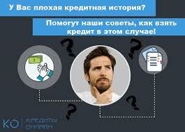 срочно нужны деньги с плохой кредитной историей и просрочками Oformit Kredit S Plohoj Kreditnoj Istoriej V Kazahstane