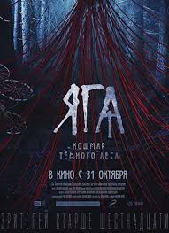 Aleksey rozin, artem zhigulin, daniil filippov and others. Ø¯Ø§Ù†Ù„ÙˆØ¯ ÙÛŒÙ„Ù… Ø¨Ø§Ø¨Ø§ ÛŒØ§Ú¯Ø§ Ø¯ÙˆØ¨Ù„Ù‡ ÙØ§Ø±Ø³ÛŒ Baba Yaga Terror Of The Dark Forest 2020 Ø¯Ø§Ù†Ù„ÙˆØ¯ Ø±ÙˆØ²Ø§Ù†Ù‡