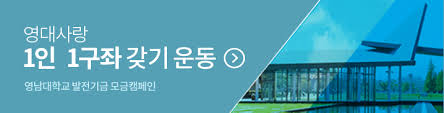 경상북도 경산시 대학로 280 영남대학교 학생지원센터 301호, gyeongsan, south korea. ì˜ë‚¨ëŒ€í•™êµ