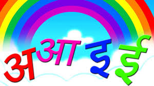 Hindi Varnamala Song For Kids Learn Hindi Alphabets And Words à¤¹ à¤¦ à¤µà¤° à¤£à¤® à¤² à¤ à¤¤ Hindi Kavita Youtube मानव शरीर के सभी अंगो के नाम | human human body parts name hindi and english. hindi varnamala song for kids learn hindi alphabets and words à¤¹ à¤¦ à¤µà¤° à¤£à¤® à¤² à¤ à¤¤ hindi kavita