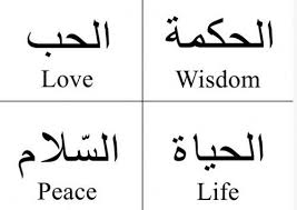 Declare todo o seu amor por meio de versos que irão fazer a pessoa que você ama se apaixonar! 15 Ideas De Amor En Arabe Amor En Arabe Letras Arabes Simbolos Arabes