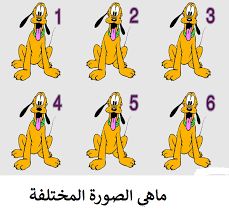 لغز ماهي الصورة المختلفة islamic kids activities arabic funny funny jokes
