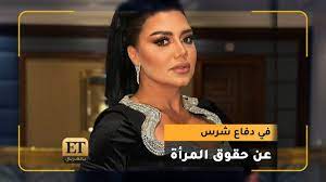 رانيا يوسف في دفاع شرس عن حقوق المرأة ♨️ - YouTube