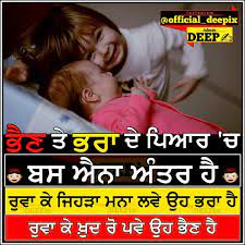 A brother sister bond is a very special bond, mainly because they grow up together and know each other in and out. Dhillon Brother Sister Quotes Sister Relationship Quotes Cute Relationship Quotes