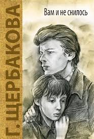 На всё теперь она должна спрашивать позволения и. Sherbakova G Vam I Ne Snilos Galina Sherbakova Il Ekaterina Volodkina M Enas Kniga 2015 160s Male Sketch Poster Movie Posters