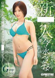 Sana Imanaga 3 Hours PRESTIGE 2016/06/10 Release [DVD] Region 2 | eBay