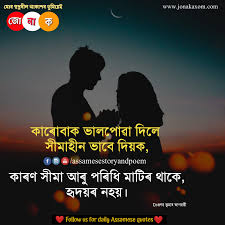 Maybe you would like to learn more about one of these? 100 Assamese Quotes For Whatsapp Status Assamese Sad And Romantic Quote Collection Jonakaxom Assamese Quotes Blogging Business Ideas Tips And Tricks