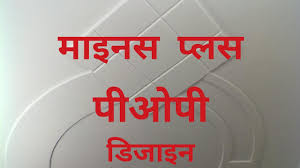 Pop designs for roof plus minus best roof 2017. Minus Plus With False Ceiling Design Rk P O P Contractor Youtube