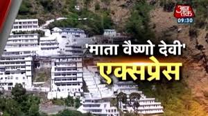 The app, set to be launched on october 17, the first day of navratri, would also have a feature to conduct live 'hawan'. Mata Vaishno Devi Express Super Fast Train To Katra Youtube