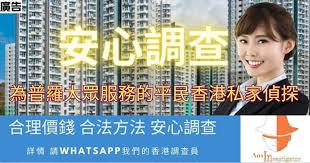 Image result for 香港壹偵探調查社