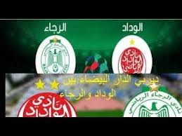 موعد مباراة الرجاء والوداد في كأس محمد السادس والقنوات المفتوحة الناقلة Blog Posts Blog Post