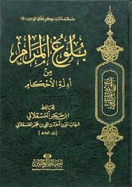 Bulugul MaramThe Light Of Islam