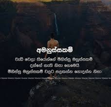 Pin On Sinhala Quotes