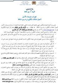 Visiter le site web bac.men.gov.ma inscrivez votre code massar, et accédez directement aux résultats du bac 2021. Inscription Bac Libre 2020 2021 Au Maroc Inscription Ma