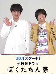 及川光博と手越祐也、ドラマ『ぼくたちん家』初対面
