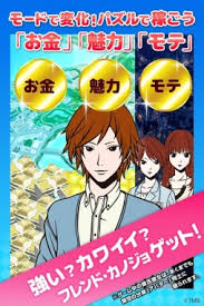 恋パズル 100人のリアル彼女プロジェクト 男子専用アプリ Android 4gamer Net