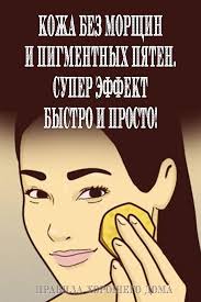 как быстро убрать синяк на лице в домашних условиях Kozha Bez Morshin I Pigmentnyh Pyaten Super Effekt Bystro I Prosto Beauty Hacks Beauty Treatments Skin Moisturizer