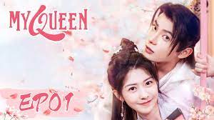 ENG SUB【My Queen 我的女主别太萌】EP01 | Starring: Lai Meiyun, Wu Junyu - YouTube