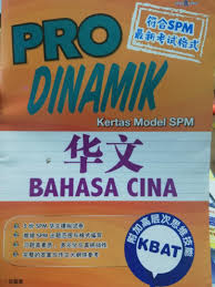 Date to check spm 2019 result is thursday, 5 march 2020. Spm Reference Book Bahasa Cina Books Stationery Books On Carousell
