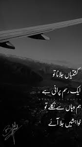 I Solemnly Swear That I Am Up To No Good Meaning In Urdu Khuda Ka Banda Love Poetry Urdu Urdu Poetry Romantic Sufi Poetry