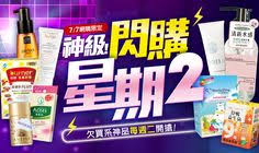 神級 閃購星期2 欠買系神品開搶
