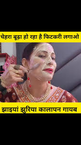 चेहरा बूढ़ा हो रहा है तो आज से फिटकरी मिलाकर लगाओ 😱 झाइयां झुरिया कालापन  दूर , #skincare #fairskin #beauty #rsbeautyandfashion