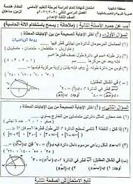 جدول موعد امتحانات الترم الثاني ابتدائي واعدادي وثانوي 2021. Ø§Ù…ØªØ­Ø§Ù† Ø§Ù„Ù‡Ù†Ø¯Ø³Ø© Ø§Ù„Ø¯Ù‚Ù‡Ù„ÙŠØ© Ø§Ù„ÙŠÙˆÙ… Ù„Ù„ØµÙ Ø§Ù„Ø«Ø§Ù„Ø« Ø§Ù„Ø¥Ø¹Ø¯Ø§Ø¯Ù‰ Ø§Ù„ØªØ±Ù… Ø§Ù„Ø«Ø§Ù†Ù‰ 2021 Ø³Ù†ØªØ± Ø³Ù…Ø§ Ø·Ø§Ù„Ø¨