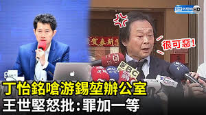 The site owner hides the web page description. ä¸æ€¡éŠ˜å—†æ¸¸éŒ«å ƒè¾¦å…¬å®¤ çŽ‹ä¸–å …æ€'æ‰¹ å¾ˆå¯æƒ¡ ç½ªåŠ ä¸€ç­‰ 2021 04 20 Youtube