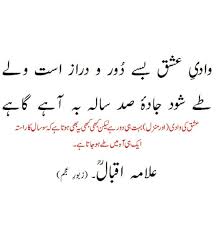 Allama Iqbal Love Poetry Urdu Sufi Poetry Iqbal Poetry