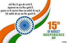 जय hind the biggest collection of (15 august) happy independence day status, quotes, shayari in hindi and independence day hindi quotes independence day images, photos, wallpaper, pics, picture hindi status के साथ शेयर किए हैं। यह समय हमारे देश के प्रति सम्मान दिखाने का है। 28 Independence Day 2019 Quotes Ideas Independence Day Independence Day Quotes Independence Day Images