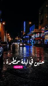 مطر ليل beautiful arabic words evil eye art nature photography