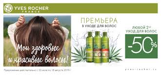 Your privacy & personalized yves rocher experience. Premera V Butike Iv Roshe Trc Okeaniya V Moskve