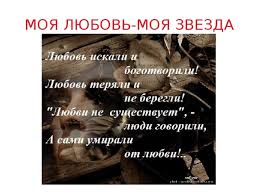 здравствуй здравствуй любовь моя эти звезды все для тебя Klassnyj Chas Na Temu Moya Lyubov Moya Zvezda Vneurochnaya Rabota Meropriyatiya