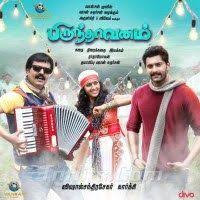 Brindhaavanam 2017 Tamil Movie Mp3 Songs Download Isaimini Kuttyweb Mp3 Song Songs Mp3 Song Download