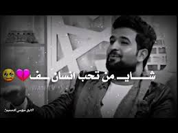 شايف من تحب انسان بس ماتكدر اتكله حالات واتس اب اويلي توجع لايك للفيديو Youtube In 2020