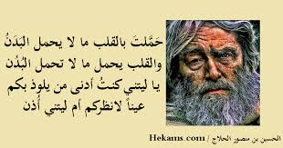 ألقاه في اليم مكتوفا وقال له إياك إياك أن تبتل بالماء الحسين بن منصور الحلاج حكم